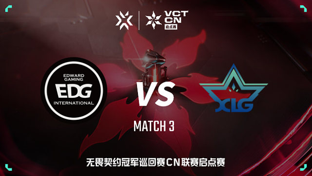 【回放】EDG vs XLG-3 VCT CN启点赛