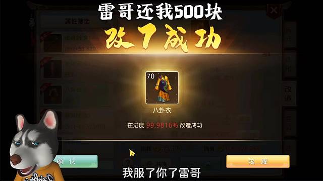 问道手游：雷哥还我500块