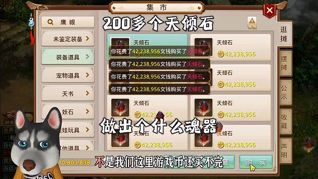 问道手游：200多个天倾石