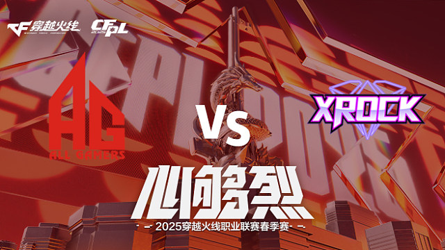 【回放】AG vs XROCK_1 2025CFPL春季赛