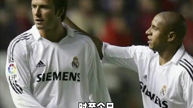 时至今日，卡洛斯的这个进球，依然是足坛最难以复制的进球之一