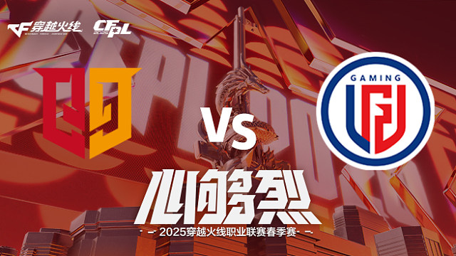 【回放】Q9 vs LGD_2 2025CFPL春季赛