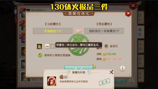 问道手游：130体火极品三件