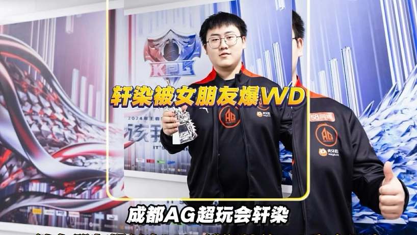 軒染話題光速?zèng)_上熱搜，軒染女朋友發(fā)文爆料軒染有WD嫌疑，這事有點(diǎn)大請(qǐng)大家理性吃瓜，等AG官博正面回應(yīng)