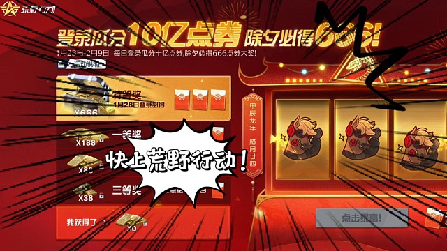 就冲这福利，快来玩荒野行动吧