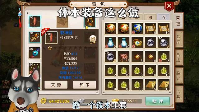 问道手游：体木许装备这么做