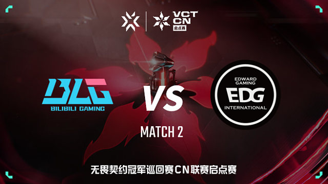 【回放】BLG vs EDG-2 VCT CN启点赛