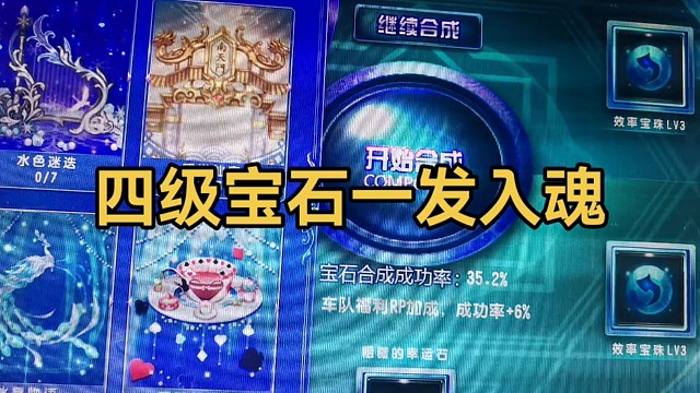 四级宝石有这么难吗？