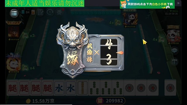 功夫麻将