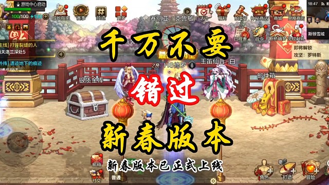 千万不能错过新春版本