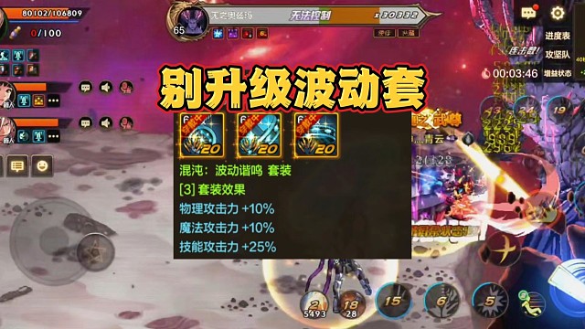 千万别升级波动套！团本武器搭配深海套搭配黎明套才是最强的