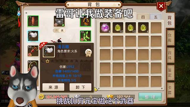 问道手游：雷哥让我做装备吧