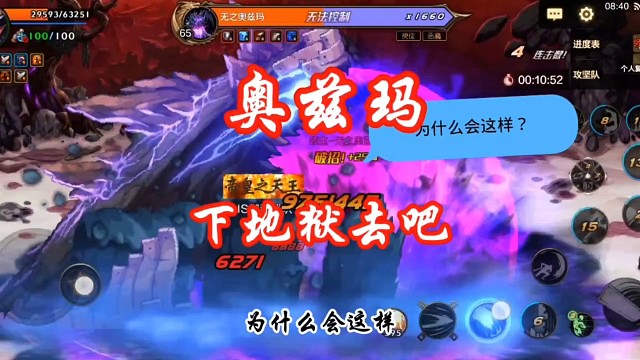 奥兹玛你下地狱去吧