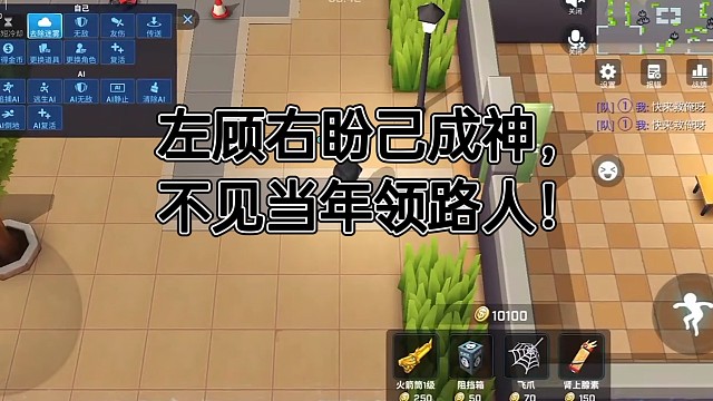 左顾右盼己成神，不见当年领路人！