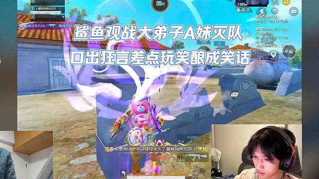 鲨鱼观战大弟子A妹，口无遮拦差点酿成笑话.