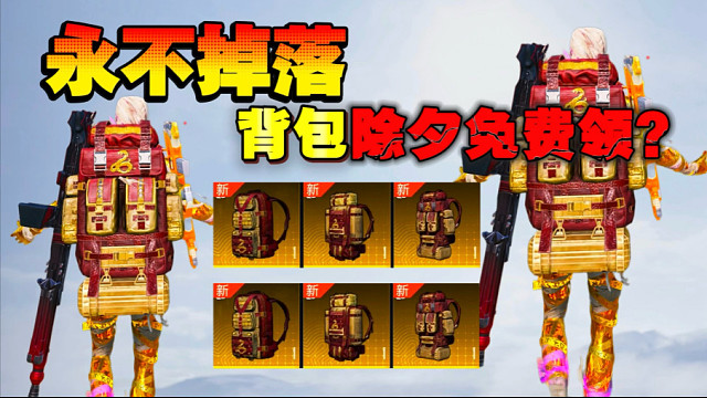 地铁逃生不掉落金色背包竟是免费领的？