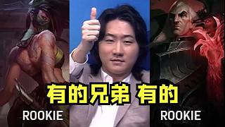 【Rookie】你的阿卡麗確實很強 但還是太吃操作了 有沒有簡單又強勢的中單呢？