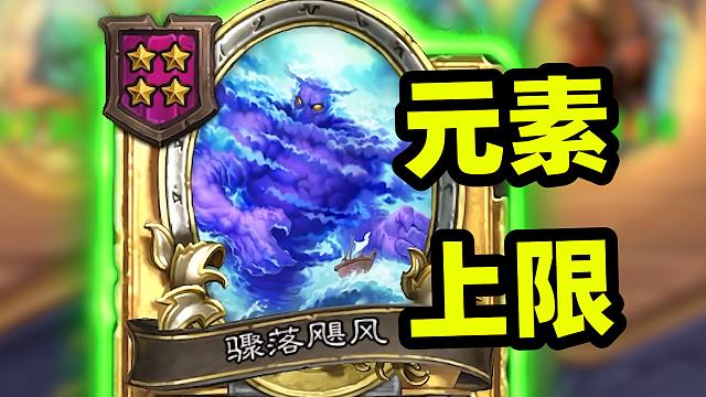 这才是元素的上限！