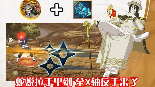 大蛇丸不语，只是一味地全X轴手里剑反手