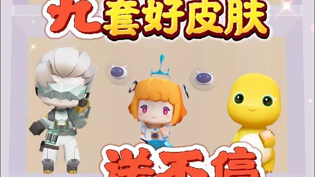 【迷你世界】礼盒皮肤速速来拿