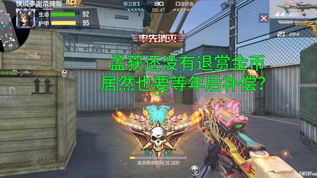 【CF手游】孟获涨价补偿的赏金币居然也要等年后发太离谱了！