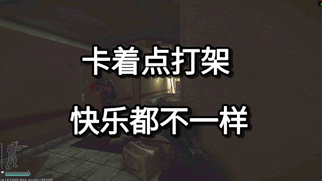 卡着点打架 快乐都不一样