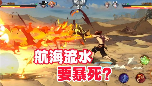 艾斯上线无法拯救流水，航海王要暴死？