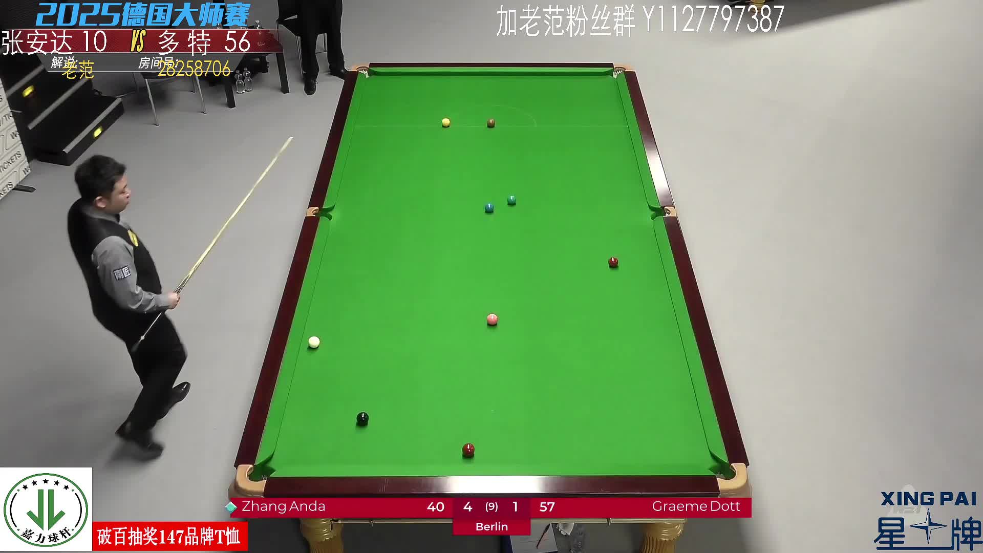 张安达VS格雷姆·多特 2025斯诺克德国大师赛 老范解说 下半场