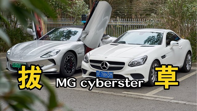 名爵cyberster劝退不完全指南