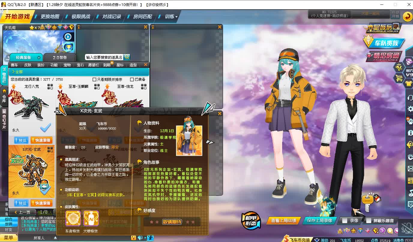 QQ飞车朕哥：首发S车至尊·玄冥X次元机娘赛车皮肤！X次元-玄武手感好