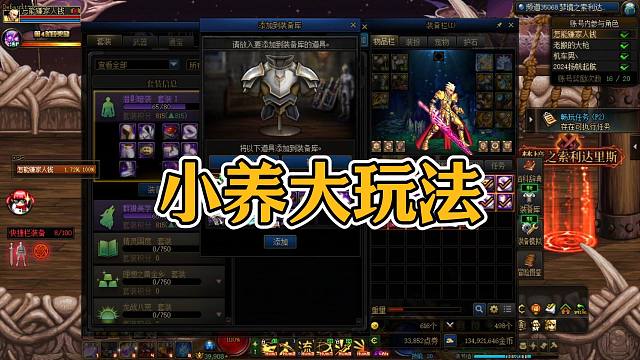 DNF小养大玩法，成本低进度快