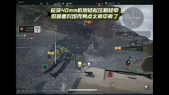 【三角洲行动】 轮突40mm机炮轻松压制轻甲，但是面对坦克有点太弟中弟了 (*≧ω≦)