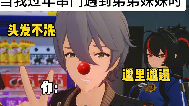 当你过年串门遇到弟弟妹妹时