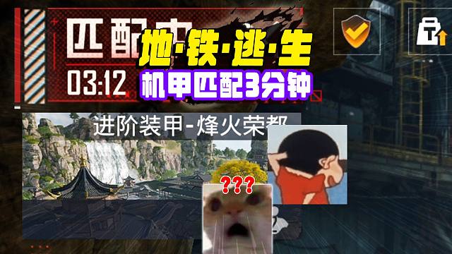 地铁逃生烽火荣都，动力机甲匹配了3分钟，这是个好事啊！
