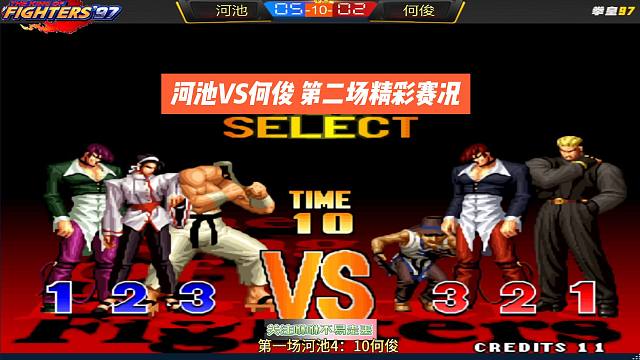 河池VS何俊 第二场精彩赛况，第一场惨败，第二场比分如数奉还？