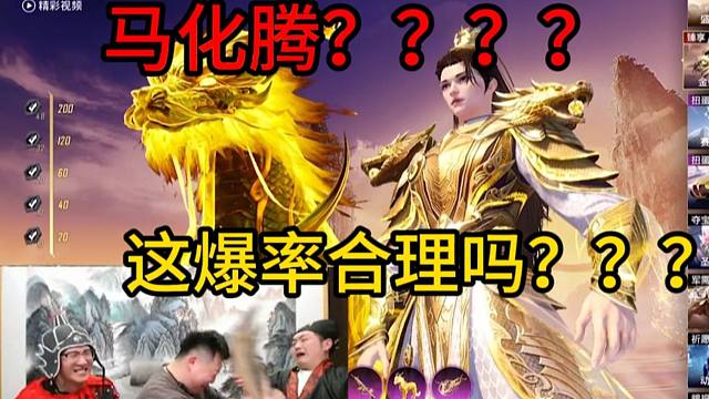 马化腾，这对吗？铁铁？这合理吗？？