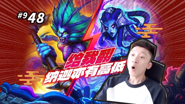 KK：这赛季玩得比较得心应手的种族——纳迦 【广东红包了解一下】