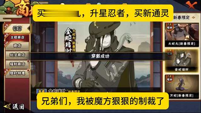 买新大蛇丸，升星忍者，买新通灵，我被魔方狠狠的制裁了！
