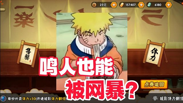 万万没想到，小鸣人吃拉面也能被网暴