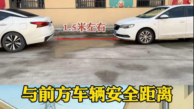 与前方车辆安全距离判断的技巧 #汽车知识分享