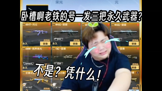 都是百宝箱很黑？谁说的！看看这哥们！欧到没边！#CF手游 #CF手游百闻封神录