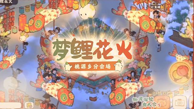 桃源春晚 《非遗-梦鲤花火》