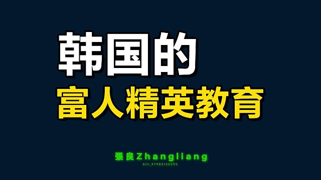 残酷的竞争创造了“汉江奇迹”，也固化了社会阶级