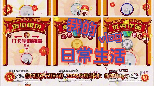 【生日×跨年】游戏区驴王述职：2700视频养不活7硬币？粉丝速来救济！（Deepseek R1提供技