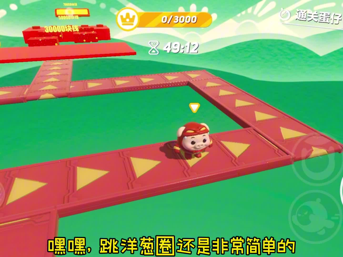 你以为我会跟着蛋搭子往前跳吗