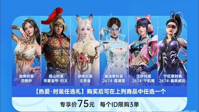 永劫无间大神商城上75元时装发型礼包了