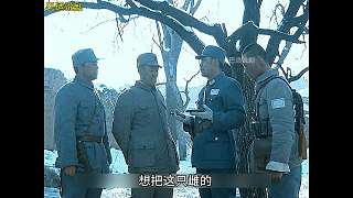 亮劍35云飛打鳥名場面