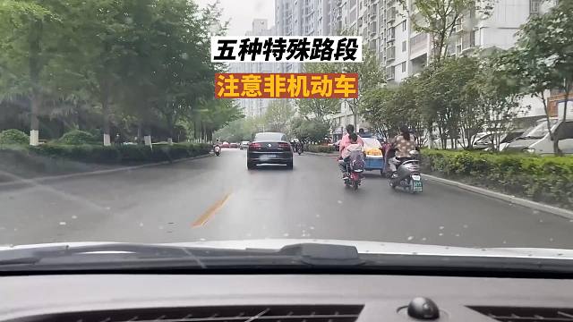 城市中开车的五个路段，容易和非机动车发生剐蹭，要特别注意