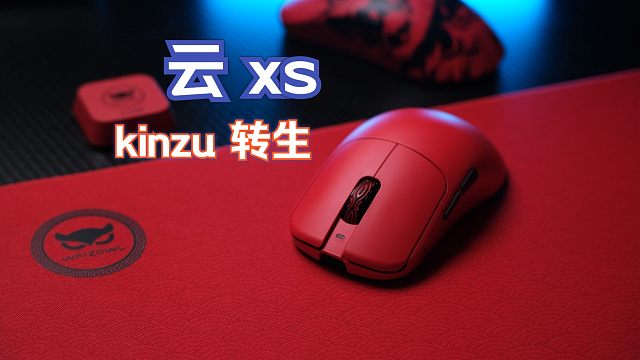 kinzu转生  WAIZOWL唯卓 云Cloud XS 3950 8K 无线鼠标
