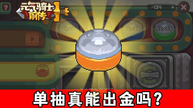 元气骑士前传：2025单抽真能出金吗？135抽扭蛋机！金皮紫皮全展示